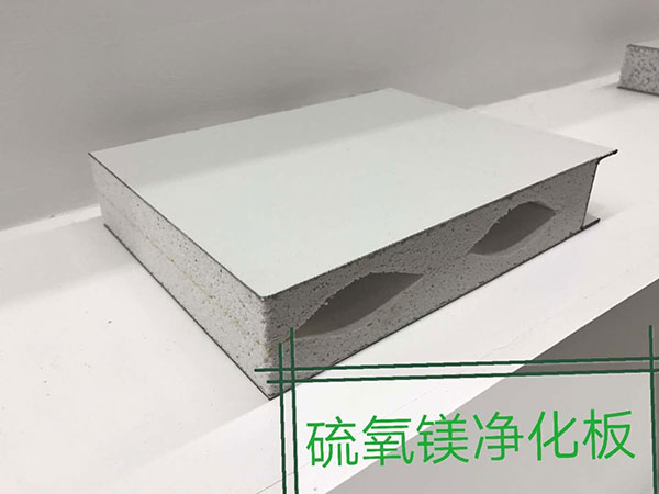 硫氧镁岩棉净化板